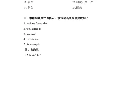 SectionB2a-4c课前预习及参考答案_最新人教版英语九年级全册_新更新初中英语9全_04课件（多套）_课件（第1套）+教案+课前课后练习
