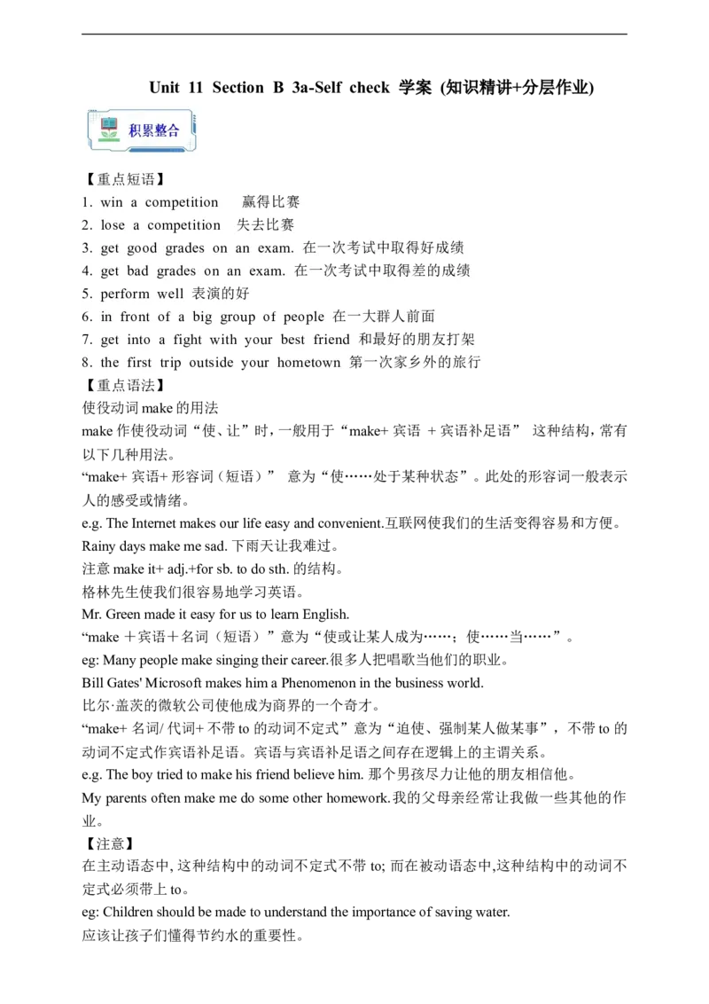 Unit11SectionB3a-Selfcheck学案(知识精讲+分层作业)(含答案)_最新人教版英语九年级全册_新更新初中英语9全_03课件+学案