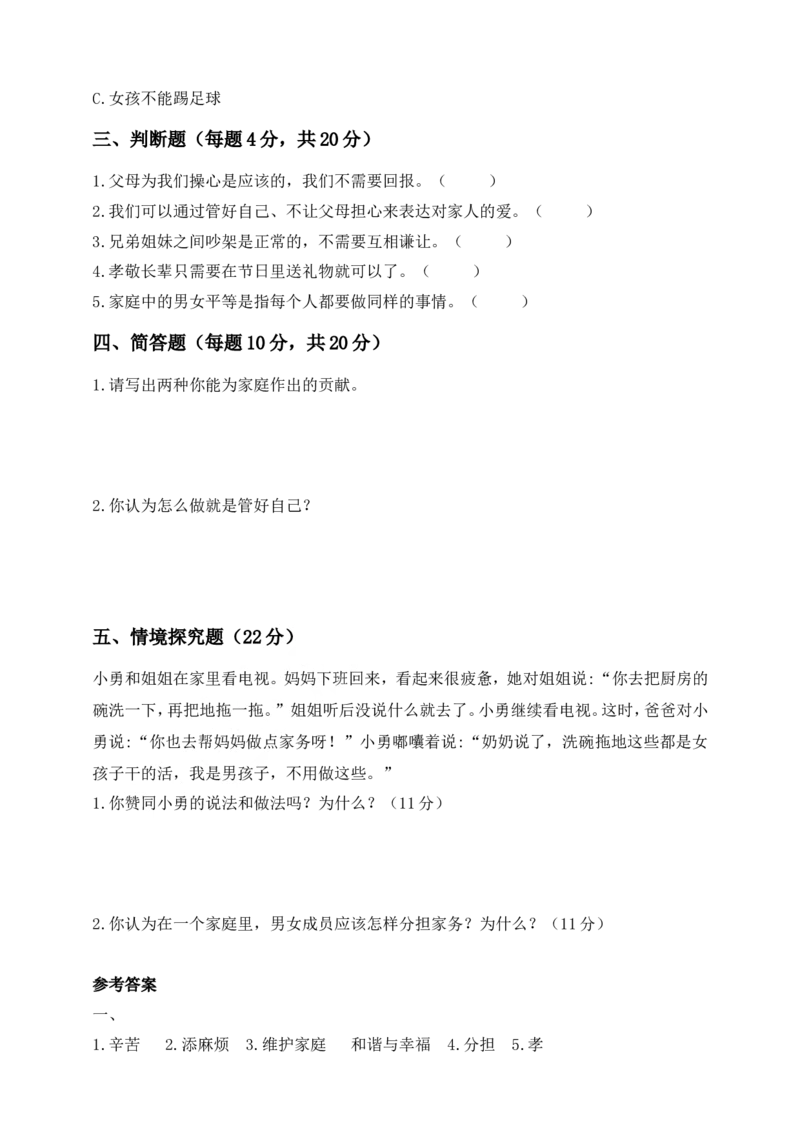 道德与法治三年级下册第三单元《我是家庭一员》素养测评卷(1)_26新三年级道法下册（统编版）_版本一_部编版道德与法治3下_2026春新版_第二套_02.道法3下试题试卷26春_单元测试