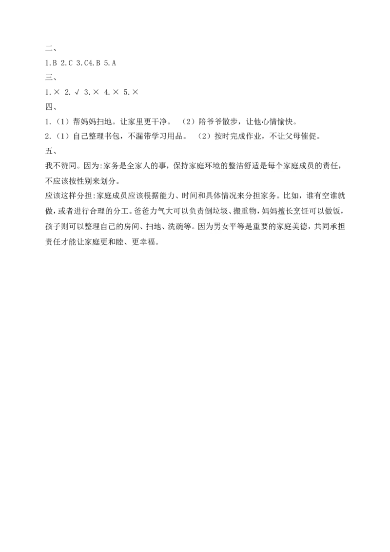 道德与法治三年级下册第三单元《我是家庭一员》素养测评卷(1)_26新三年级道法下册（统编版）_版本一_部编版道德与法治3下_2026春新版_第二套_02.道法3下试题试卷26春_单元测试