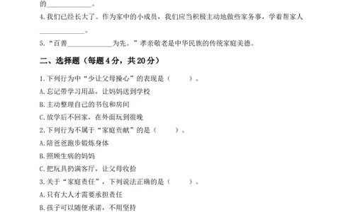 道德与法治三年级下册第三单元《我是家庭一员》素养测评卷(1)_26新三年级道法下册（统编版）_版本一_部编版道德与法治3下_2026春新版_第二套_02.道法3下试题试卷26春_单元测试