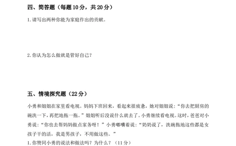 道德与法治三年级下册第三单元《我是家庭一员》素养测评卷(1)_26新三年级道法下册（统编版）_版本一_部编版道德与法治3下_2026春新版_第二套_02.道法3下试题试卷26春_单元测试