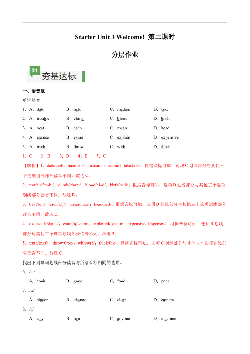 StarterUnit3课时2SectionA（Pronunciation）（解析版）_最新人教版英语七年级上册_12025人教新版英语视频七上_赠送同步练习_StarterUnit3课时2SectionA（Pronunciation）（人教版2024）