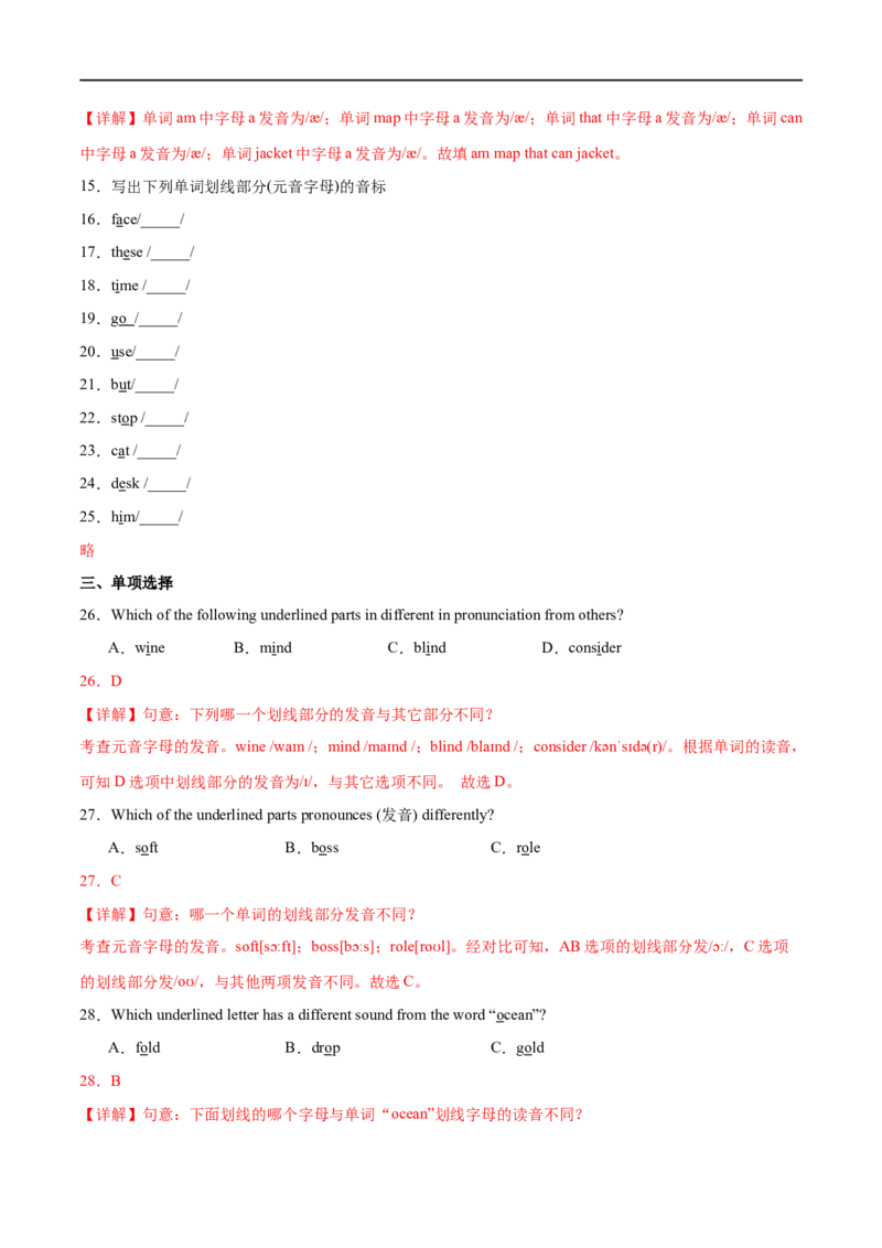 StarterUnit3课时2SectionA（Pronunciation）（解析版）_最新人教版英语七年级上册_12025人教新版英语视频七上_赠送同步练习_StarterUnit3课时2SectionA（Pronunciation）（人教版2024）