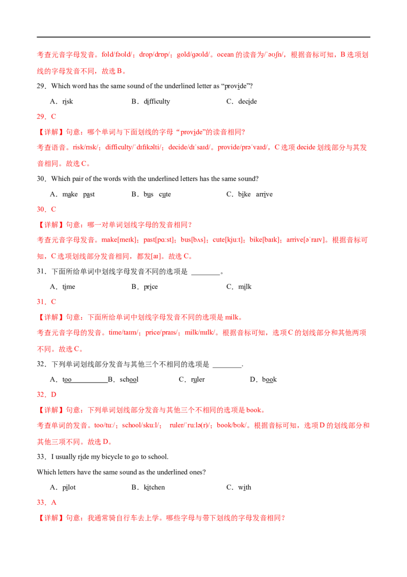 StarterUnit3课时2SectionA（Pronunciation）（解析版）_最新人教版英语七年级上册_12025人教新版英语视频七上_赠送同步练习_StarterUnit3课时2SectionA（Pronunciation）（人教版2024）