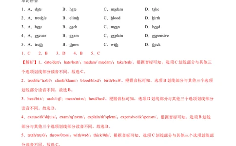 StarterUnit3课时2SectionA（Pronunciation）（解析版）_最新人教版英语七年级上册_12025人教新版英语视频七上_赠送同步练习_StarterUnit3课时2SectionA（Pronunciation）（人教版2024）