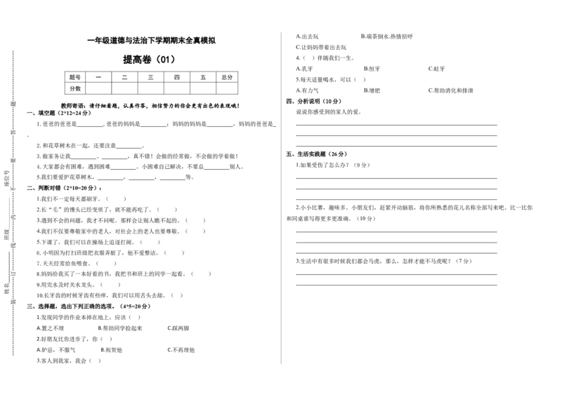 道德与法治（提高卷01）（考试版A3）_26新一年级道法下册（统编版）_期中+期末-K151_期末试卷