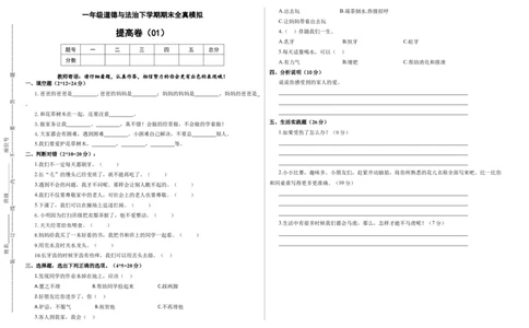道德与法治（提高卷01）（考试版A3）_26新一年级道法下册（统编版）_期中+期末-K151_期末试卷