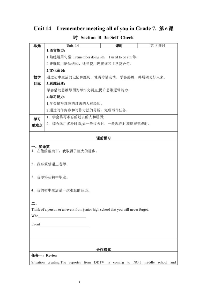 Unit14第6课时(SectionB3a-SelfCheck)（导学案）-上好课九年级英语全一册同步高效课堂（人教版）_最新人教版英语九年级全册_新更新初中英语9全_02课件+教案+学案_（3）导学案
