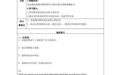 Unit14第6课时(SectionB3a-SelfCheck)（导学案）-上好课九年级英语全一册同步高效课堂（人教版）_最新人教版英语九年级全册_新更新初中英语9全_02课件+教案+学案_（3）导学案