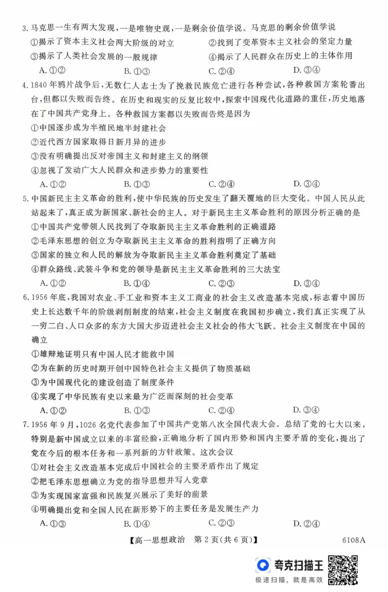 新未来高一政治试题_2025年10月高一试卷_251031河南省新未来大联考2025-2026学年高一上学期10月末质量检测（全）