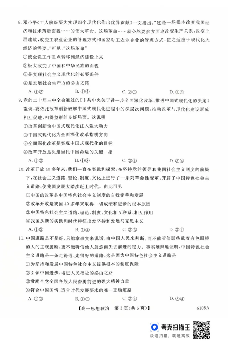 新未来高一政治试题_2025年10月高一试卷_251031河南省新未来大联考2025-2026学年高一上学期10月末质量检测（全）