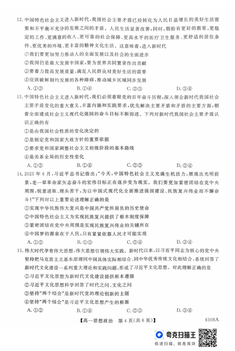 新未来高一政治试题_2025年10月高一试卷_251031河南省新未来大联考2025-2026学年高一上学期10月末质量检测（全）