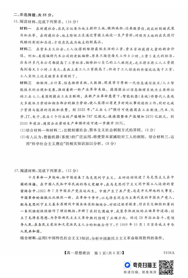 新未来高一政治试题_2025年10月高一试卷_251031河南省新未来大联考2025-2026学年高一上学期10月末质量检测（全）