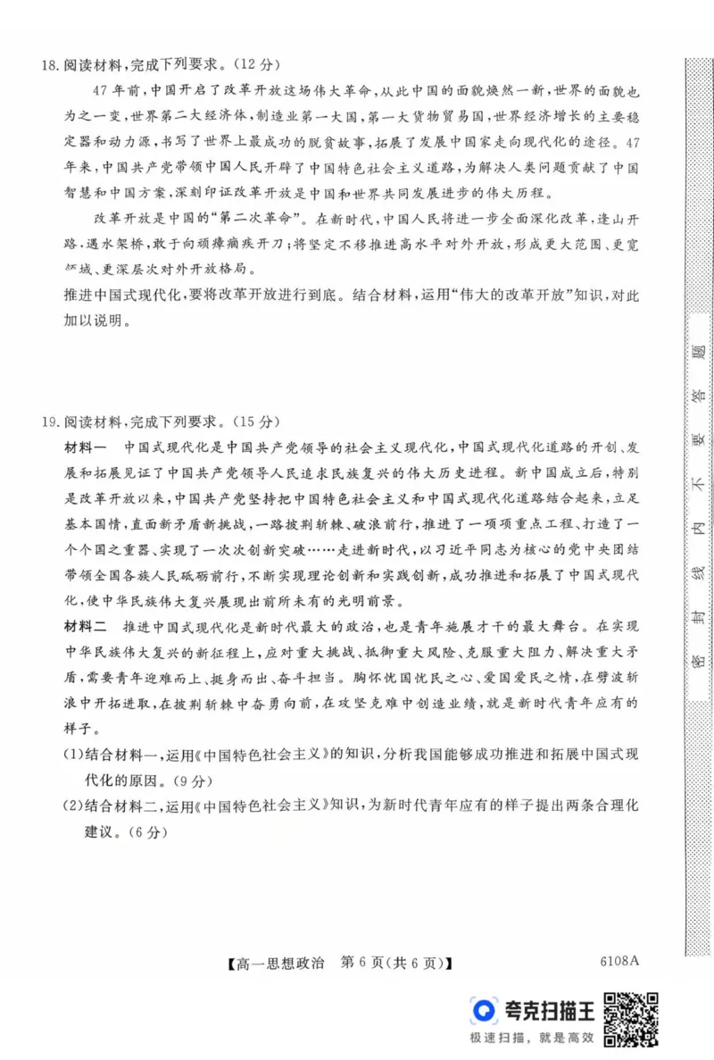 新未来高一政治试题_2025年10月高一试卷_251031河南省新未来大联考2025-2026学年高一上学期10月末质量检测（全）