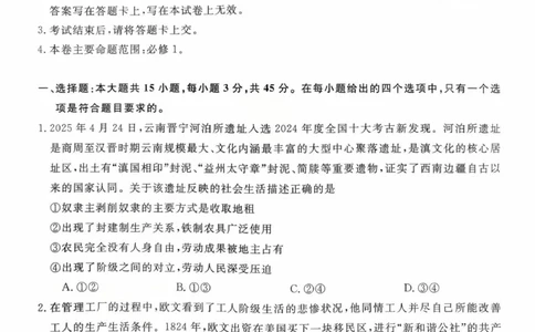 新未来高一政治试题_2025年10月高一试卷_251031河南省新未来大联考2025-2026学年高一上学期10月末质量检测（全）