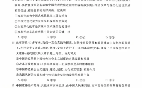 新未来高一政治试题_2025年10月高一试卷_251031河南省新未来大联考2025-2026学年高一上学期10月末质量检测（全）