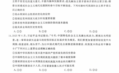新未来高一政治试题_2025年10月高一试卷_251031河南省新未来大联考2025-2026学年高一上学期10月末质量检测（全）