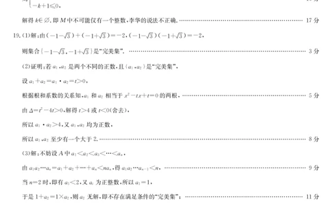 数学答案-河南洛阳强基联盟高一10月考_2025年10月高一试卷_251019河南洛阳强基联盟2025-2026学年高一上学期10月联考（全）_河南洛阳强基联盟2025-2026学年高一上学期10月联考数学试题含答案