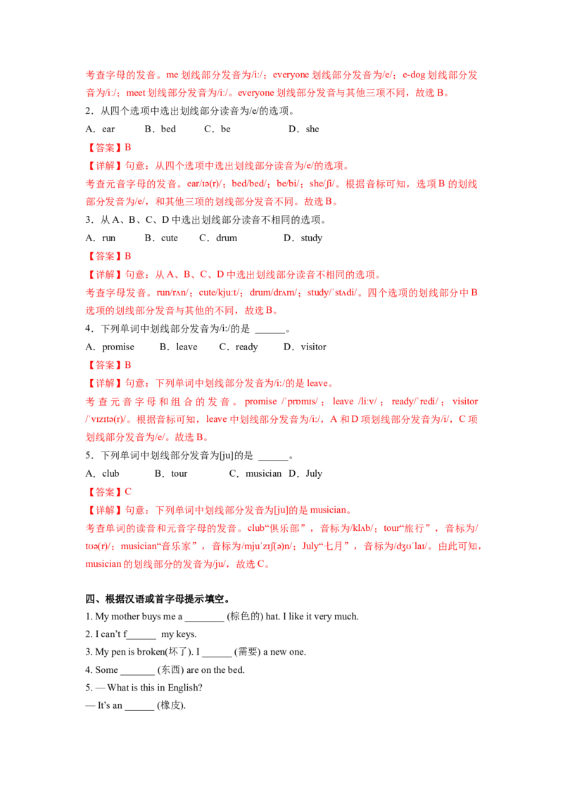 StarterUnit2第3课时Pronunciation&Project（分层作业）-解析版_最新人教版英语七年级上册_英语7上最新改版_01.英语7上-教案+PPT课件+分层作业+导学案第1套