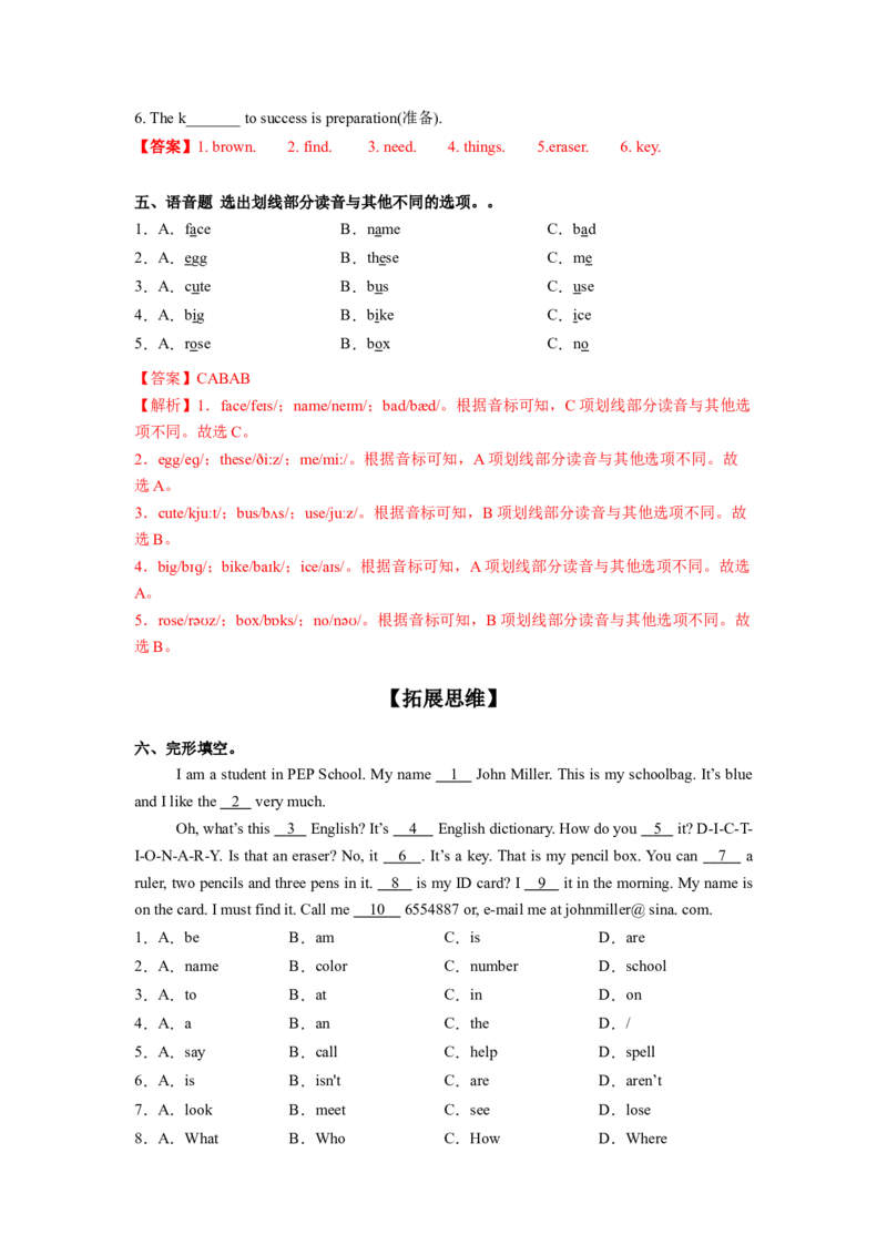 StarterUnit2第3课时Pronunciation&Project（分层作业）-解析版_最新人教版英语七年级上册_英语7上最新改版_01.英语7上-教案+PPT课件+分层作业+导学案第1套