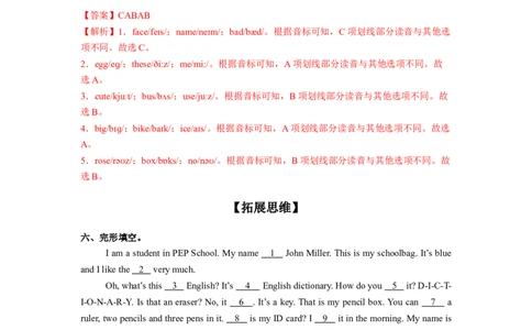 StarterUnit2第3课时Pronunciation&Project（分层作业）-解析版_最新人教版英语七年级上册_英语7上最新改版_01.英语7上-教案+PPT课件+分层作业+导学案第1套