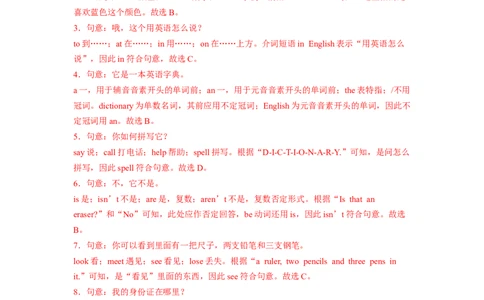 StarterUnit2第3课时Pronunciation&Project（分层作业）-解析版_最新人教版英语七年级上册_英语7上最新改版_01.英语7上-教案+PPT课件+分层作业+导学案第1套