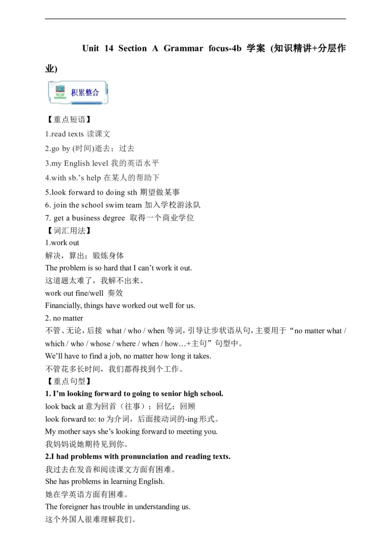 Unit14SectionAGrammarfocus-4b学案(知识精讲+分层作业)(含答案)_最新人教版英语九年级全册_新更新初中英语9全_03课件+学案