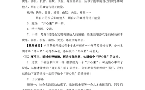 0428二年级道德与法治(统编版)-做个&ldquo;开心果&rdquo;-1教案_A493小学道法_人教版小学道德与法治教学资源包_小学道法单独教案方便下载（1-6上下册）（2024秋旧版）_教案2b
