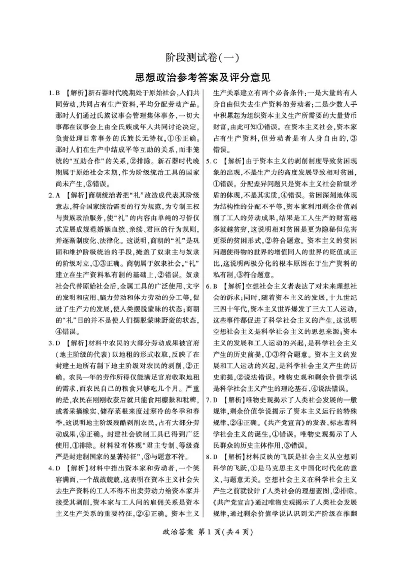 政治高一答案_2025年10月高一试卷_251003黑龙江省双鸭山市部分学校2025-2026学年高一上学期9月月考_黑龙江省双鸭山市部分学校2025-2026学年高一上学期9月月考政治试题（PDF版含解析）