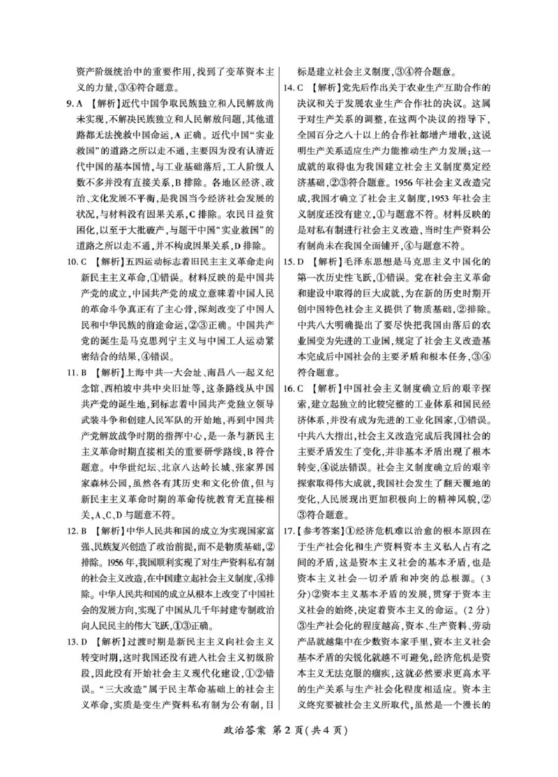 政治高一答案_2025年10月高一试卷_251003黑龙江省双鸭山市部分学校2025-2026学年高一上学期9月月考_黑龙江省双鸭山市部分学校2025-2026学年高一上学期9月月考政治试题（PDF版含解析）
