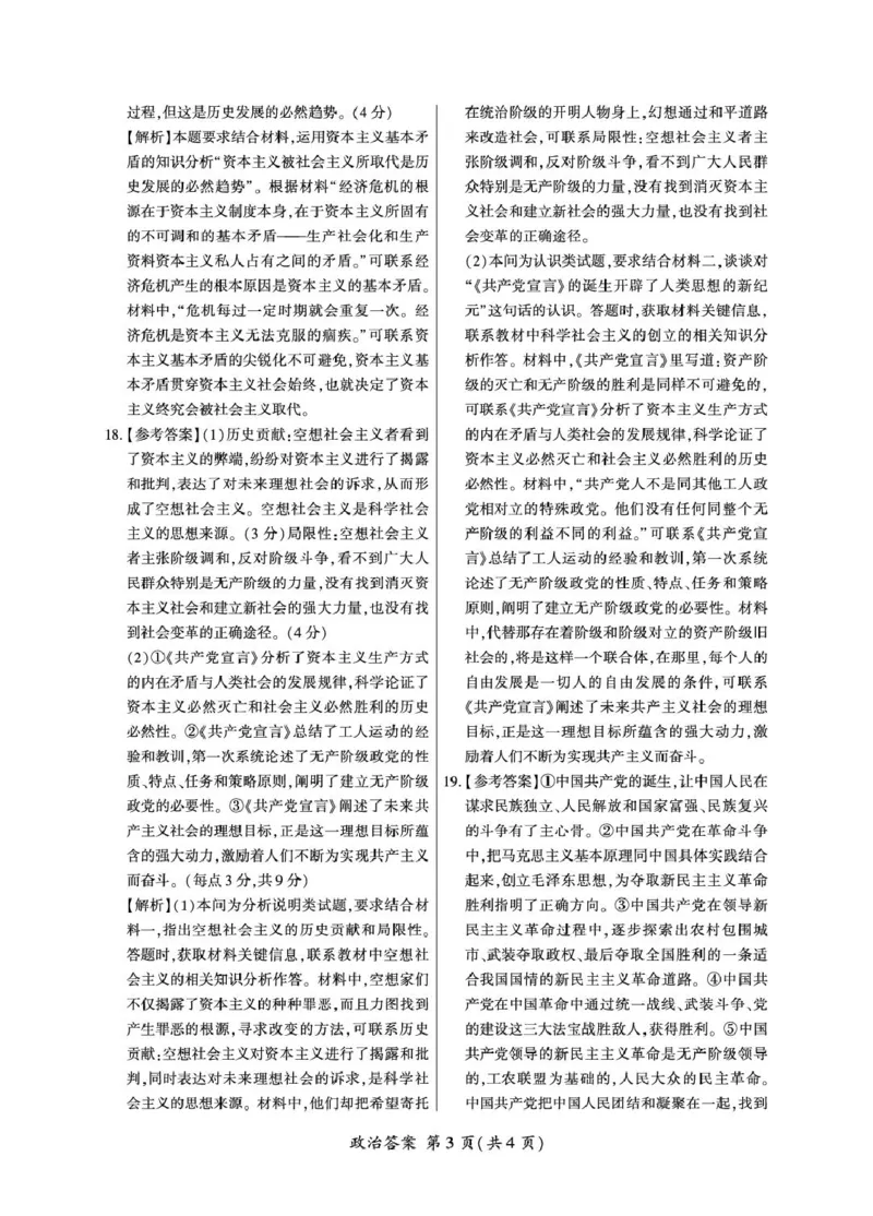 政治高一答案_2025年10月高一试卷_251003黑龙江省双鸭山市部分学校2025-2026学年高一上学期9月月考_黑龙江省双鸭山市部分学校2025-2026学年高一上学期9月月考政治试题（PDF版含解析）