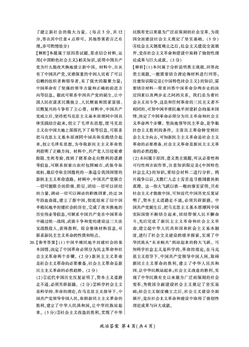 政治高一答案_2025年10月高一试卷_251003黑龙江省双鸭山市部分学校2025-2026学年高一上学期9月月考_黑龙江省双鸭山市部分学校2025-2026学年高一上学期9月月考政治试题（PDF版含解析）