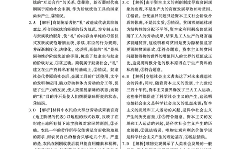 政治高一答案_2025年10月高一试卷_251003黑龙江省双鸭山市部分学校2025-2026学年高一上学期9月月考_黑龙江省双鸭山市部分学校2025-2026学年高一上学期9月月考政治试题（PDF版含解析）
