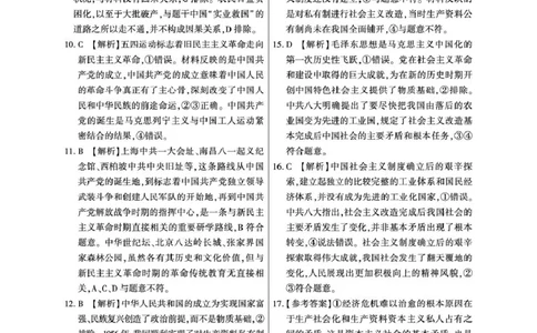 政治高一答案_2025年10月高一试卷_251003黑龙江省双鸭山市部分学校2025-2026学年高一上学期9月月考_黑龙江省双鸭山市部分学校2025-2026学年高一上学期9月月考政治试题（PDF版含解析）