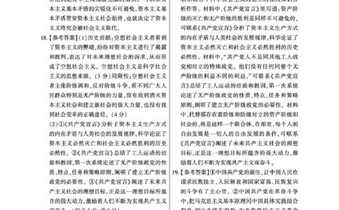政治高一答案_2025年10月高一试卷_251003黑龙江省双鸭山市部分学校2025-2026学年高一上学期9月月考_黑龙江省双鸭山市部分学校2025-2026学年高一上学期9月月考政治试题（PDF版含解析）