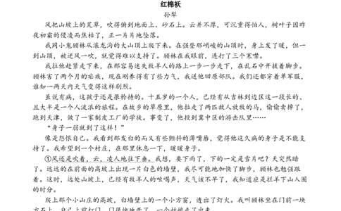江苏省扬州市八校2024-2025学年高一上学期12月学情检测语文试题_2024年12月试卷_1230江苏省扬州市八校2024-2025学年高一上学期12月学情检测