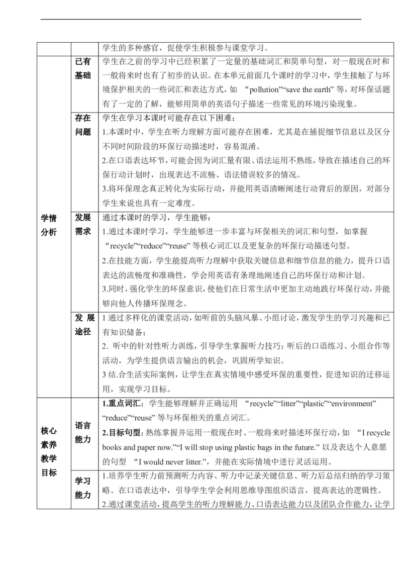 Unit13We&rsquo;retryingtosavetheearthSectionB(1a～1e)教学设计_最新人教版英语九年级全册_新更新初中英语9全_新修订版英语9全一册教案课件-新修订版，第二单元有改动