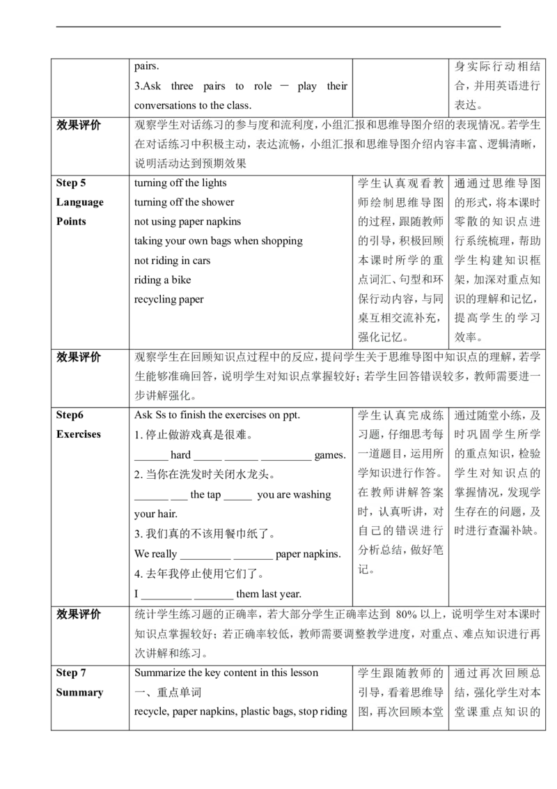 Unit13We&rsquo;retryingtosavetheearthSectionB(1a～1e)教学设计_最新人教版英语九年级全册_新更新初中英语9全_新修订版英语9全一册教案课件-新修订版，第二单元有改动