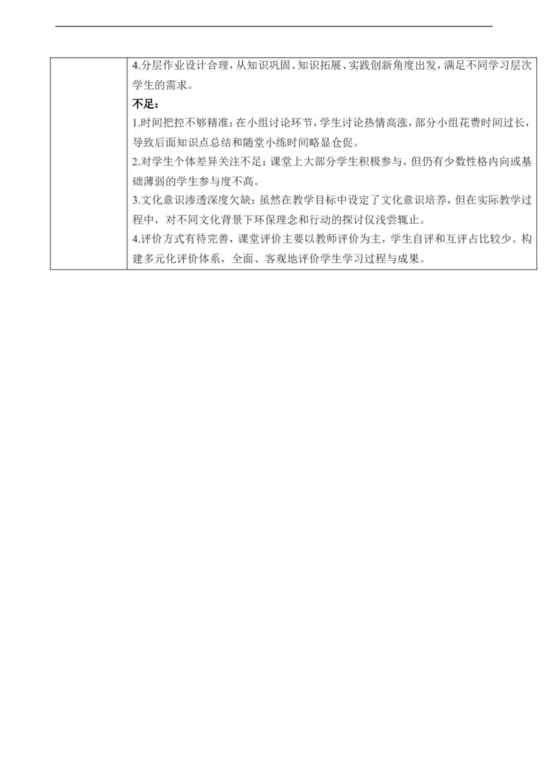 Unit13We&rsquo;retryingtosavetheearthSectionB(1a～1e)教学设计_最新人教版英语九年级全册_新更新初中英语9全_新修订版英语9全一册教案课件-新修订版，第二单元有改动