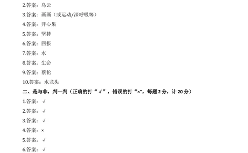 道德与法治（提升卷01）（参考答案）_26新二年级道法下册（统编版）_版本一_部编版道德与法治2下_2026春新版_第二套-东方_03.道法2下试题试卷26春_期中试卷