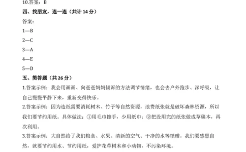 道德与法治（提升卷01）（参考答案）_26新二年级道法下册（统编版）_版本一_部编版道德与法治2下_2026春新版_第二套-东方_03.道法2下试题试卷26春_期中试卷