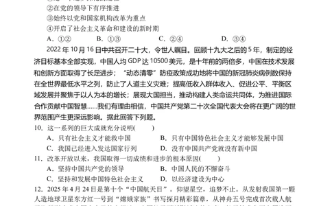 政治试题_2025年12月高一试卷_251210四川省遂宁市射洪中学2025-2026学年高一上学期12月月考试题（全）_四川省遂宁市射洪中学2025-2026学年高一上学期12月月考试题政治Word版含答案