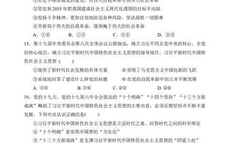 政治试题_2025年12月高一试卷_251210四川省遂宁市射洪中学2025-2026学年高一上学期12月月考试题（全）_四川省遂宁市射洪中学2025-2026学年高一上学期12月月考试题政治Word版含答案