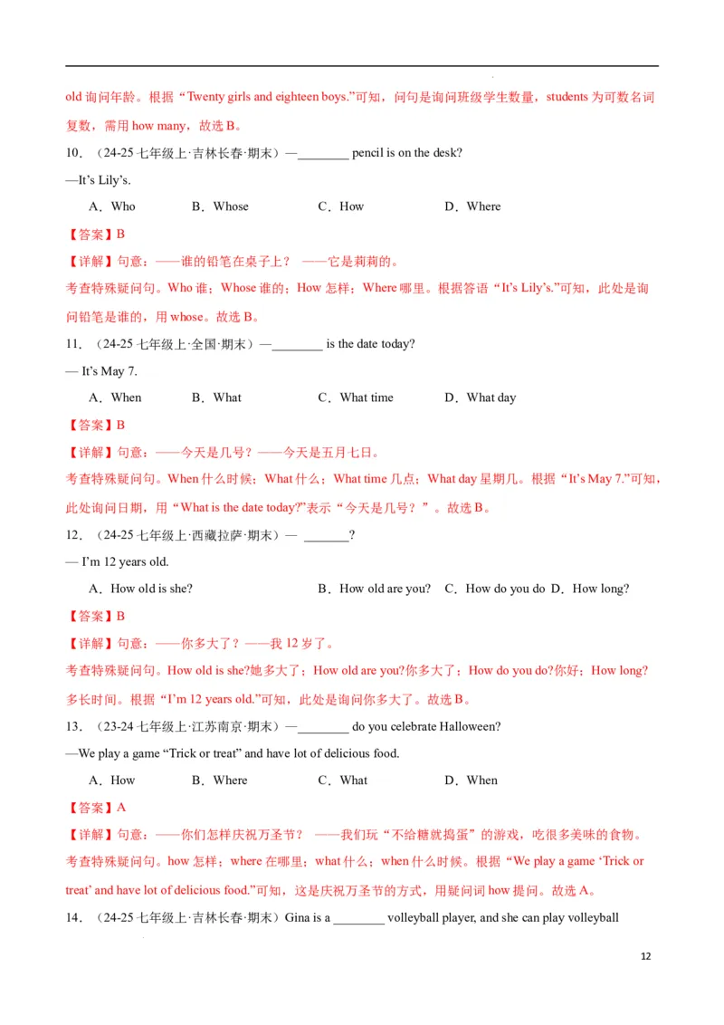 Unit1Animalfriends.（语法讲解及专练）（原卷版）_最新人教版英语七年级下册_七下英语2025版_20.语法讲解+专练