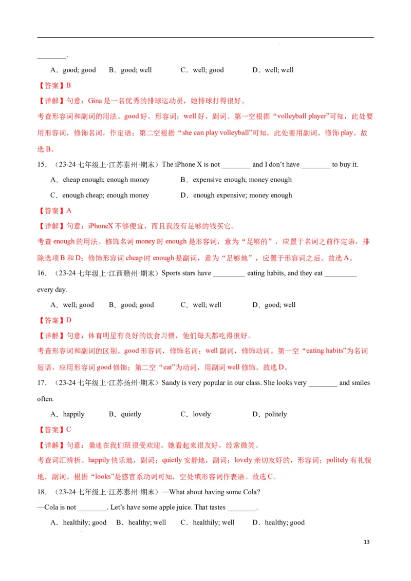 Unit1Animalfriends.（语法讲解及专练）（原卷版）_最新人教版英语七年级下册_七下英语2025版_20.语法讲解+专练