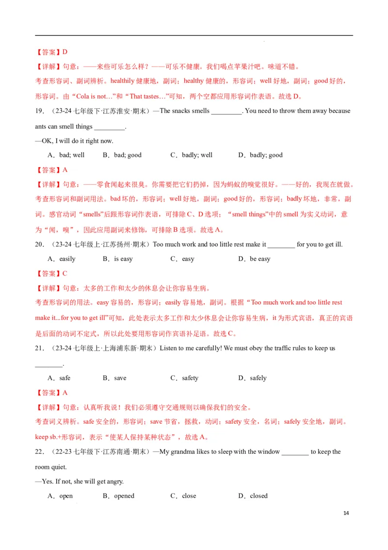 Unit1Animalfriends.（语法讲解及专练）（原卷版）_最新人教版英语七年级下册_七下英语2025版_20.语法讲解+专练