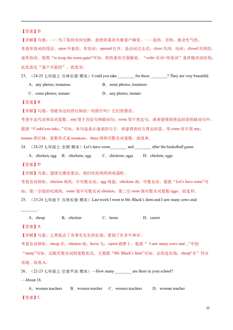 Unit1Animalfriends.（语法讲解及专练）（原卷版）_最新人教版英语七年级下册_七下英语2025版_20.语法讲解+专练