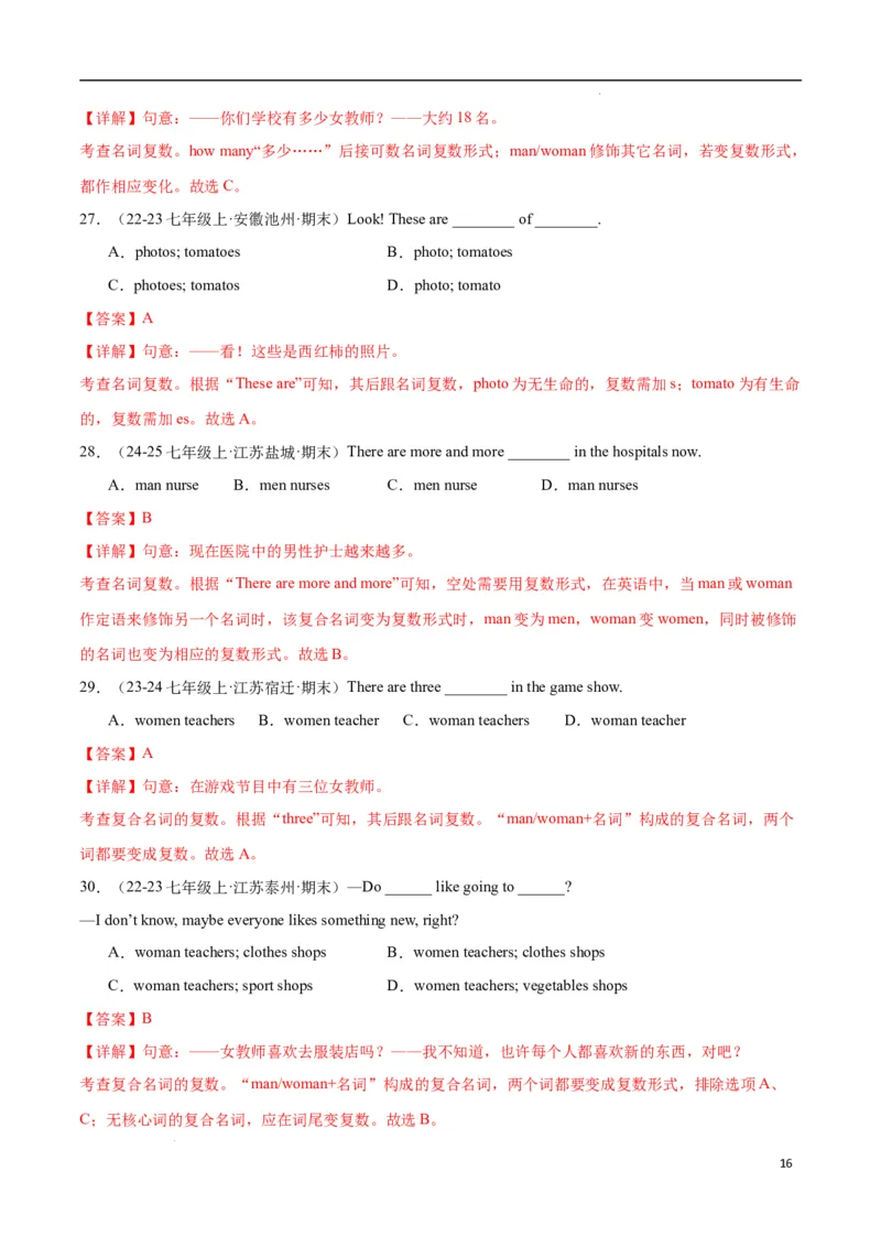 Unit1Animalfriends.（语法讲解及专练）（原卷版）_最新人教版英语七年级下册_七下英语2025版_20.语法讲解+专练