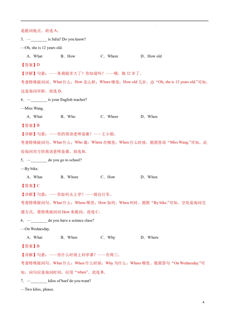Unit1Animalfriends.（语法讲解及专练）（原卷版）_最新人教版英语七年级下册_七下英语2025版_20.语法讲解+专练